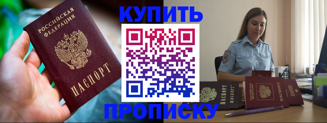прописка законно в Льгове