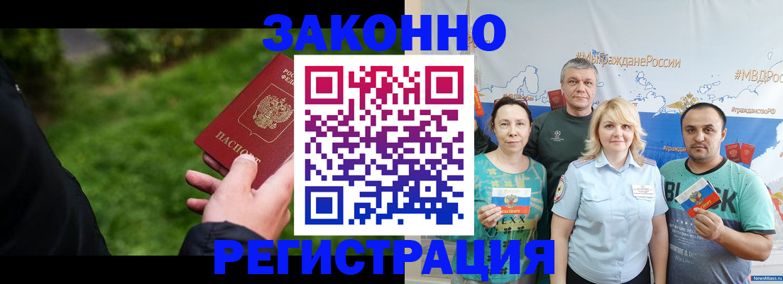 временная регистрация для всех в Льгове